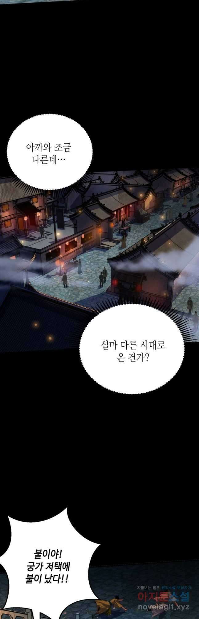 신이되다 - 크툴루신화 188화 8