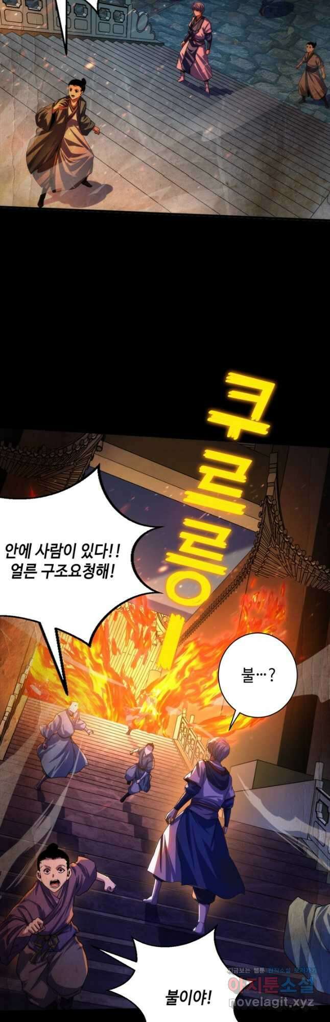 신이되다 - 크툴루신화 188화 9