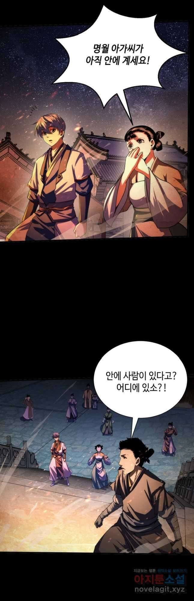신이되다 - 크툴루신화 188화 11