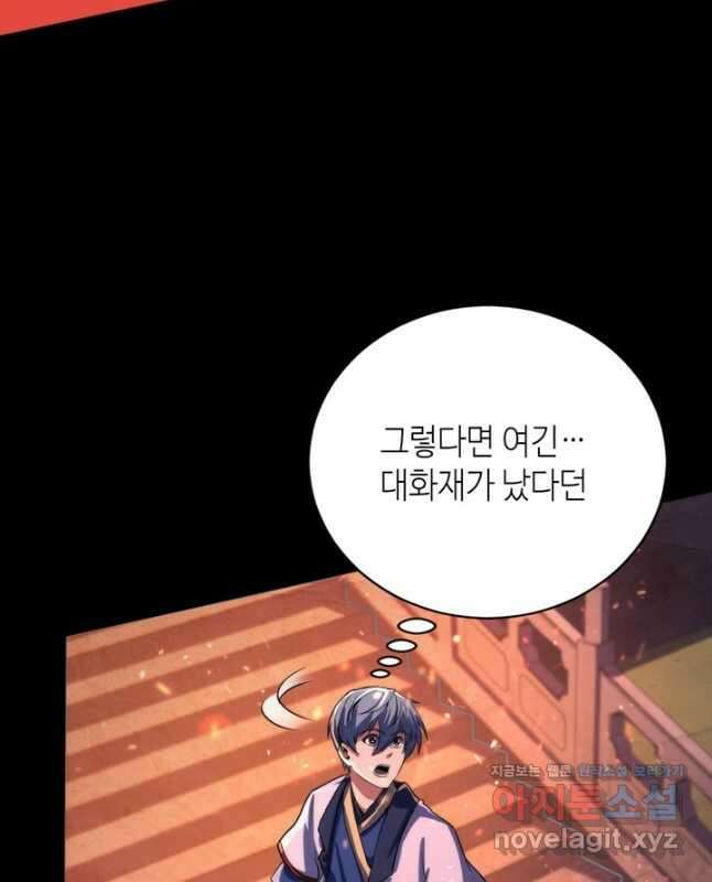 신이되다 - 크툴루신화 188화 15