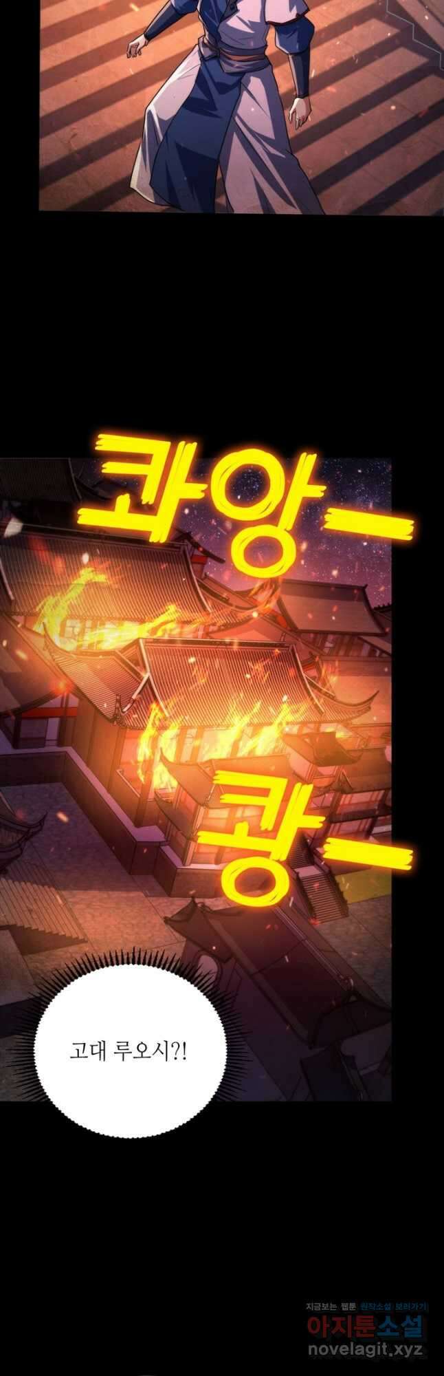 신이되다 - 크툴루신화 188화 16