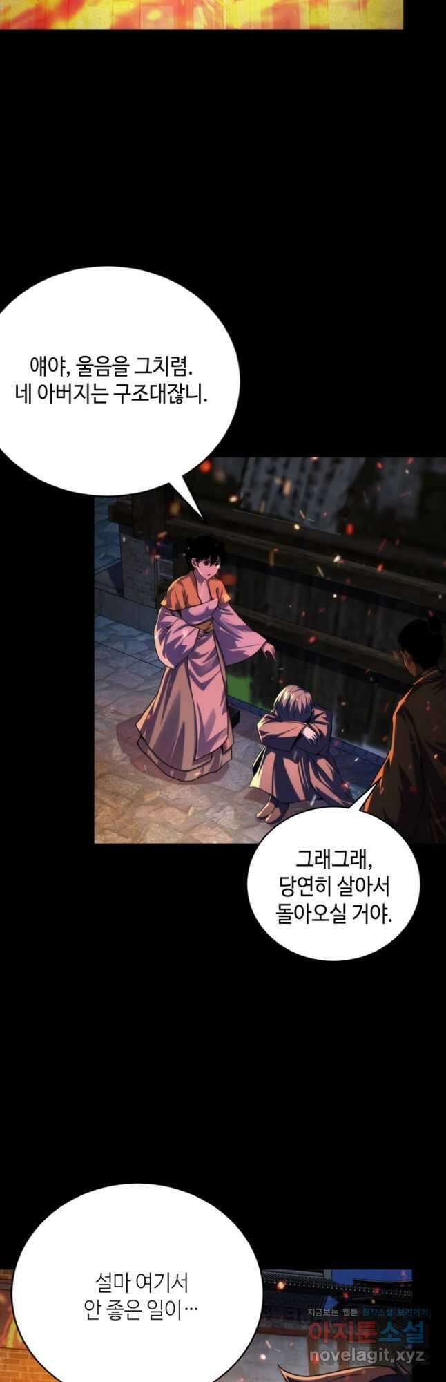 신이되다 - 크툴루신화 188화 20