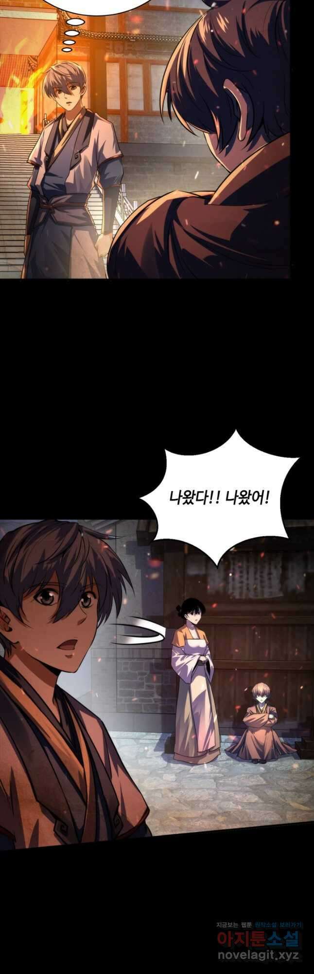 신이되다 - 크툴루신화 188화 21