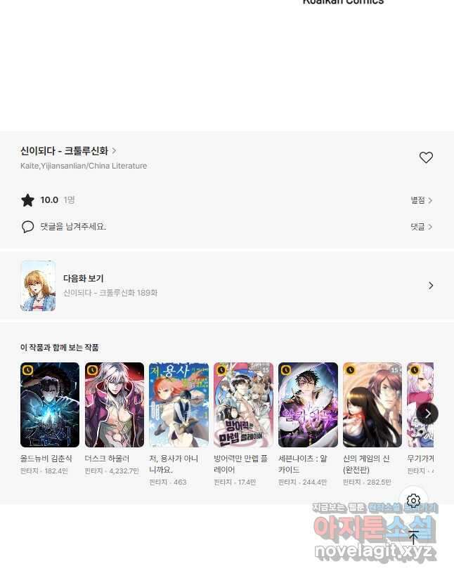 신이되다 - 크툴루신화 188화 36
