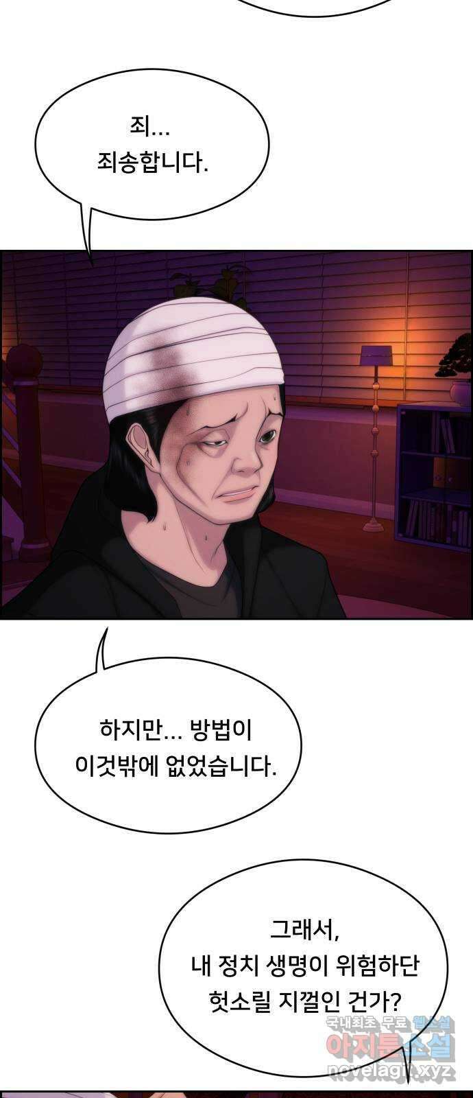 메소드 연기법 47화 3
