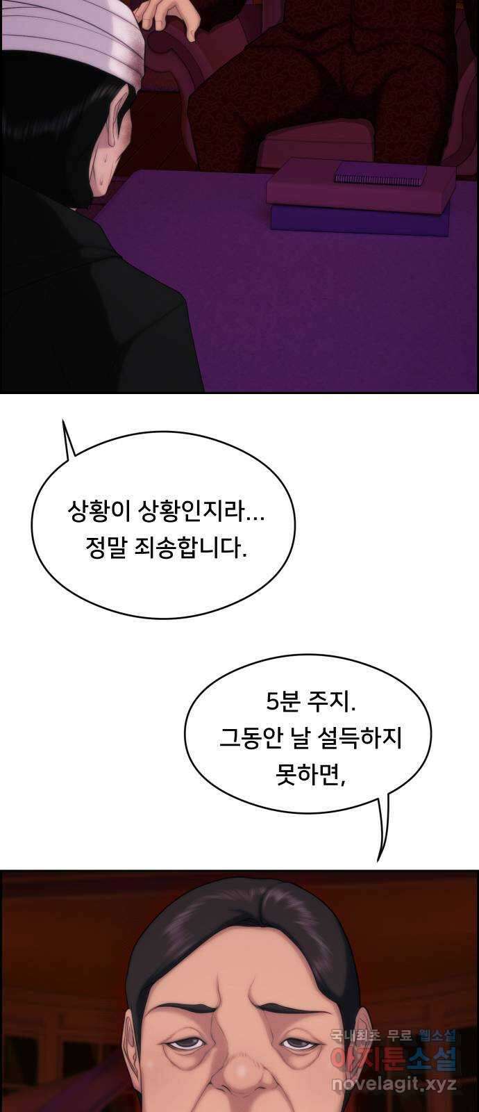 메소드 연기법 47화 4