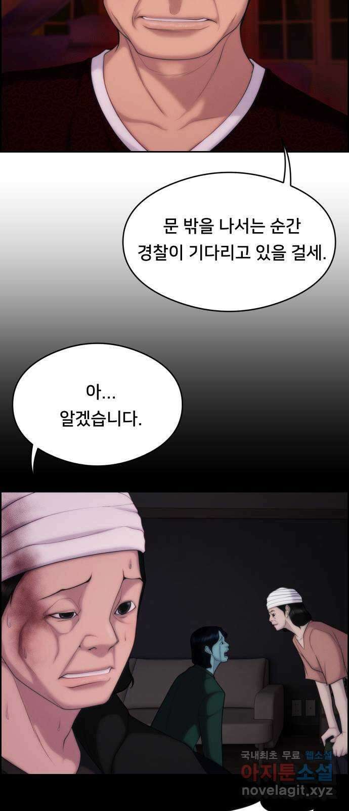 메소드 연기법 47화 5