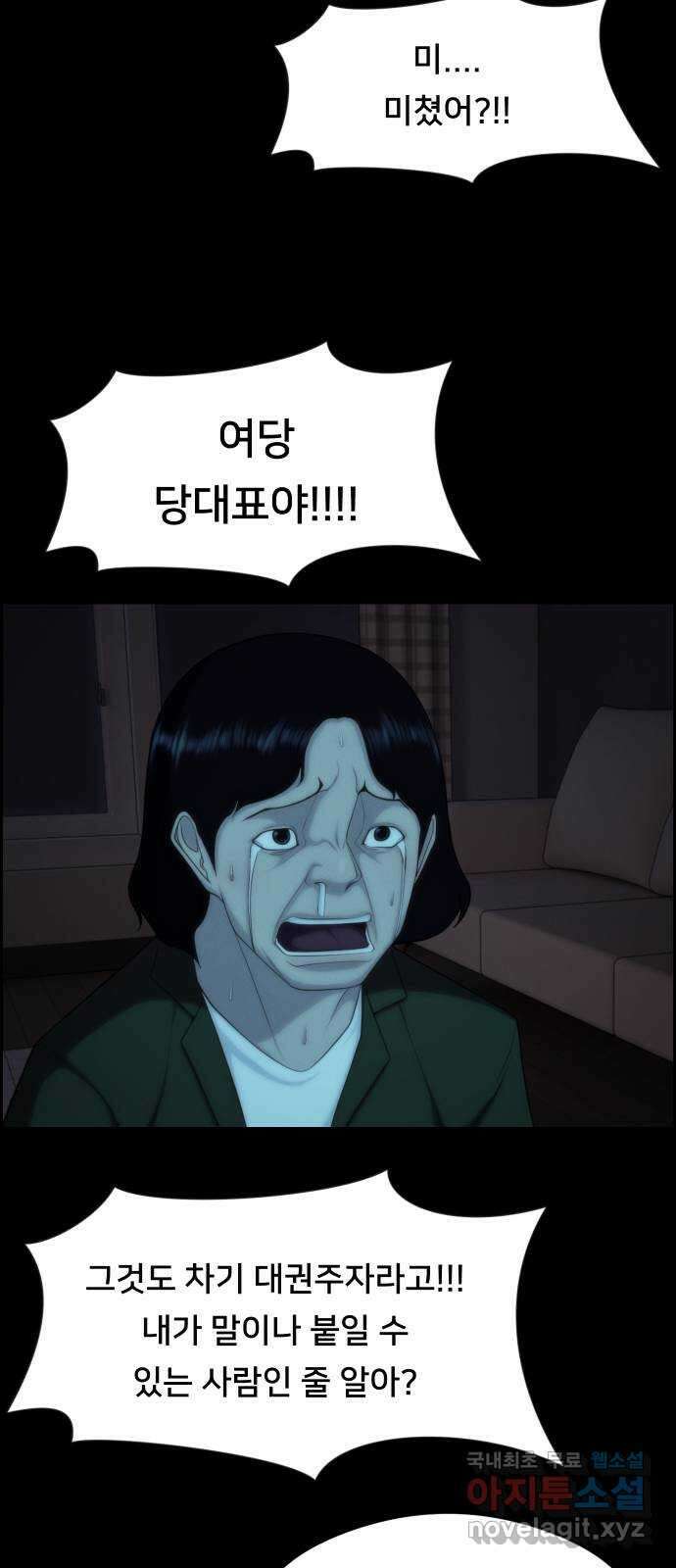 메소드 연기법 47화 6