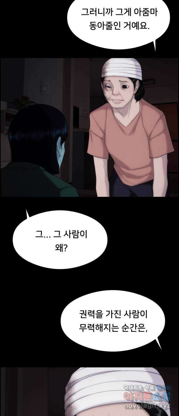 메소드 연기법 47화 7