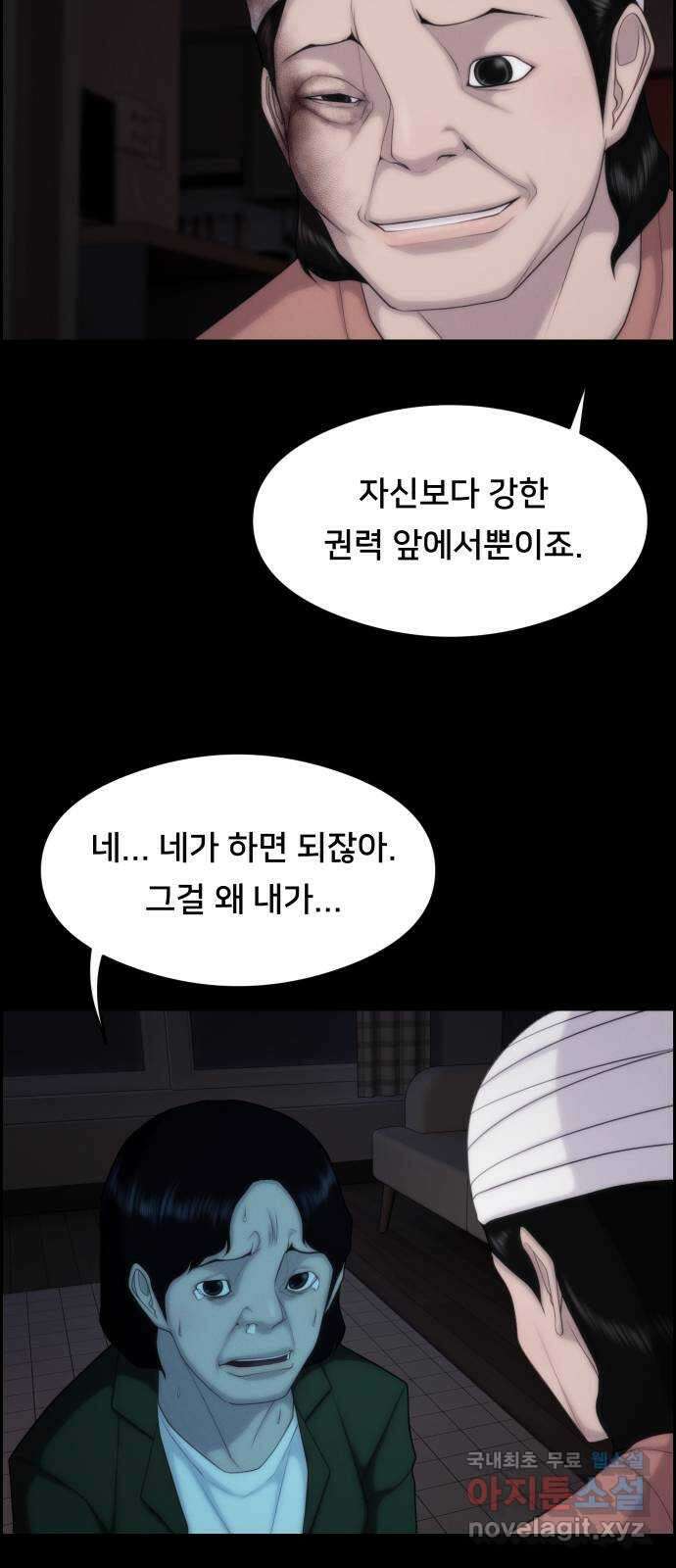 메소드 연기법 47화 8