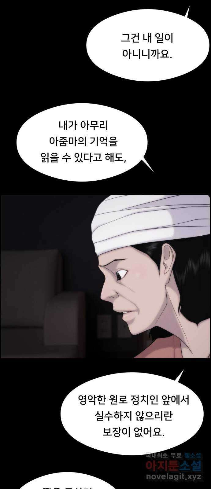 메소드 연기법 47화 9