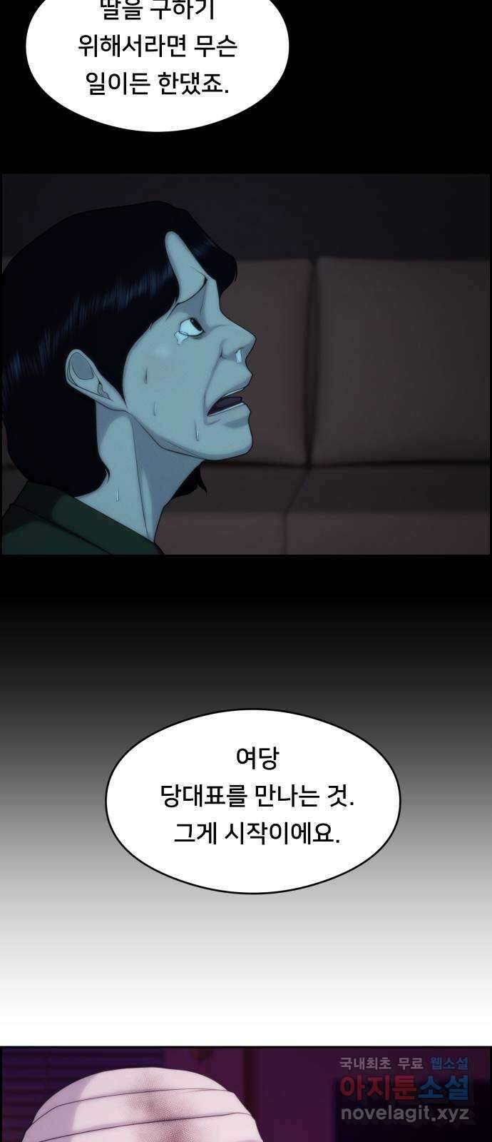 메소드 연기법 47화 10