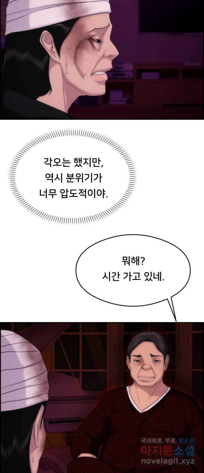 메소드 연기법 47화 11