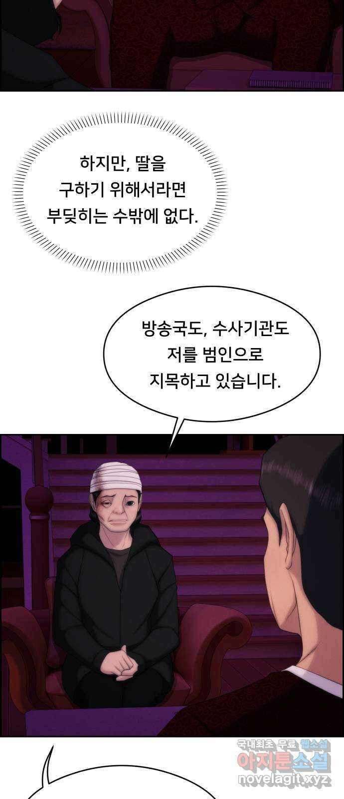 메소드 연기법 47화 12