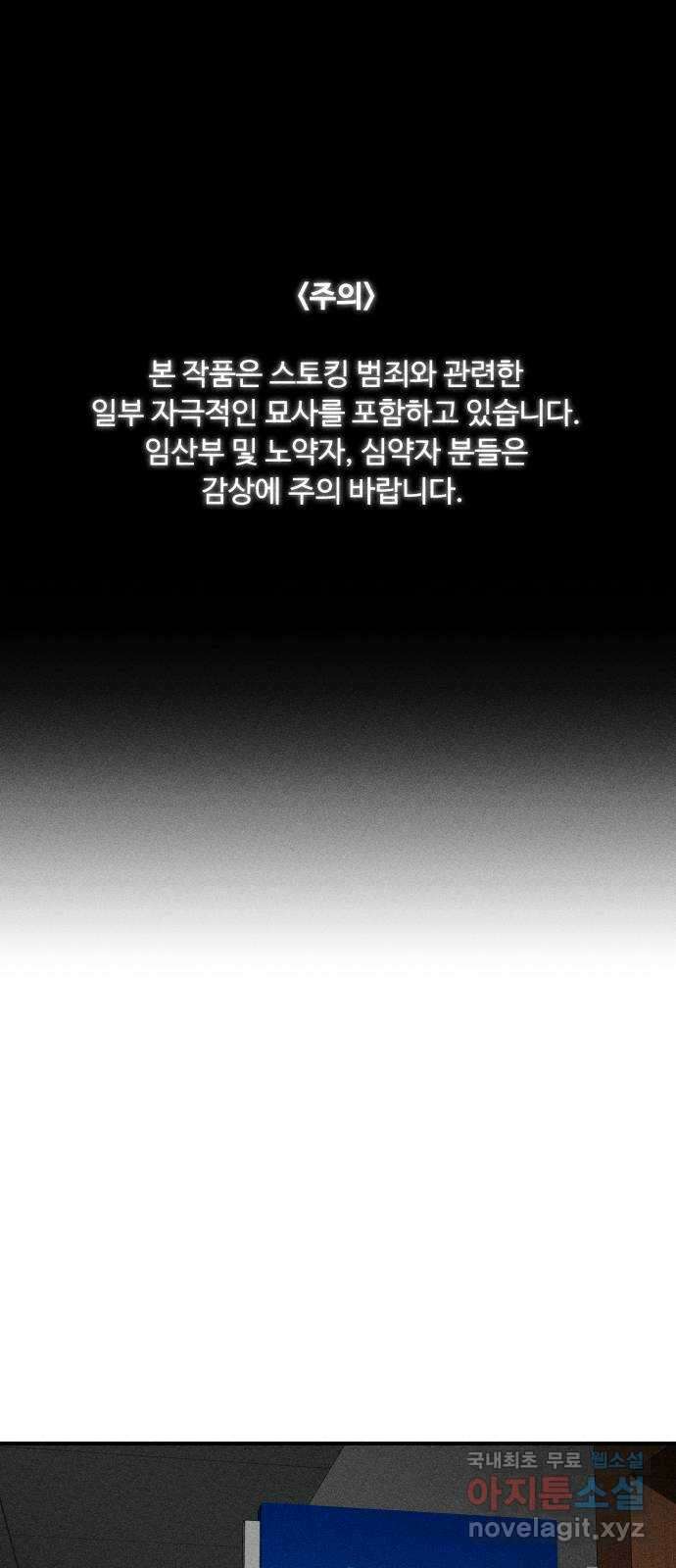 스토커의 하루 60화 1