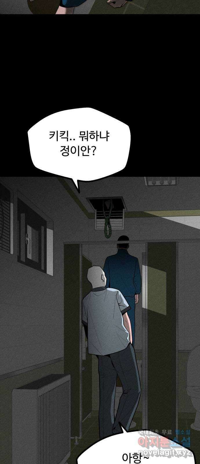 스토커의 하루 60화 6