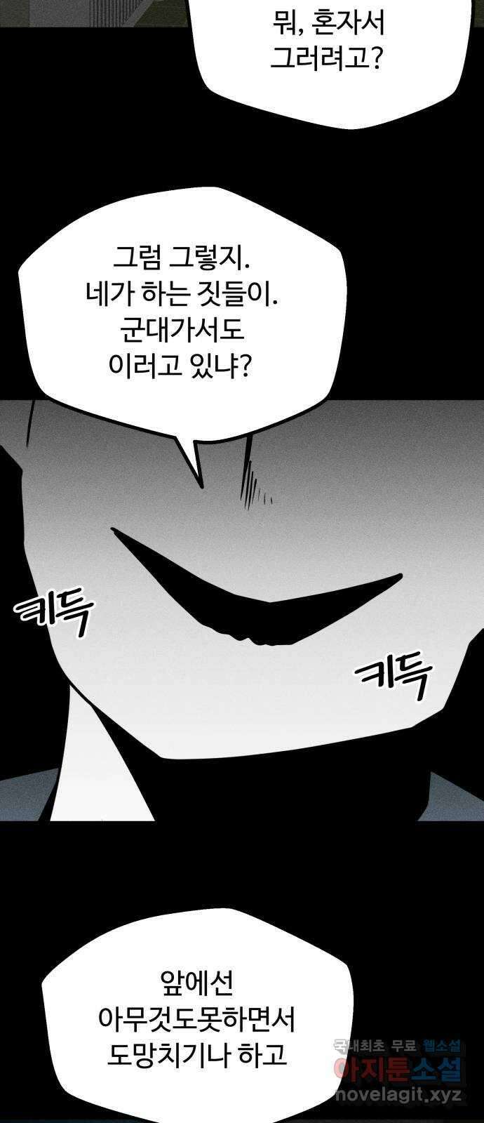 스토커의 하루 60화 7