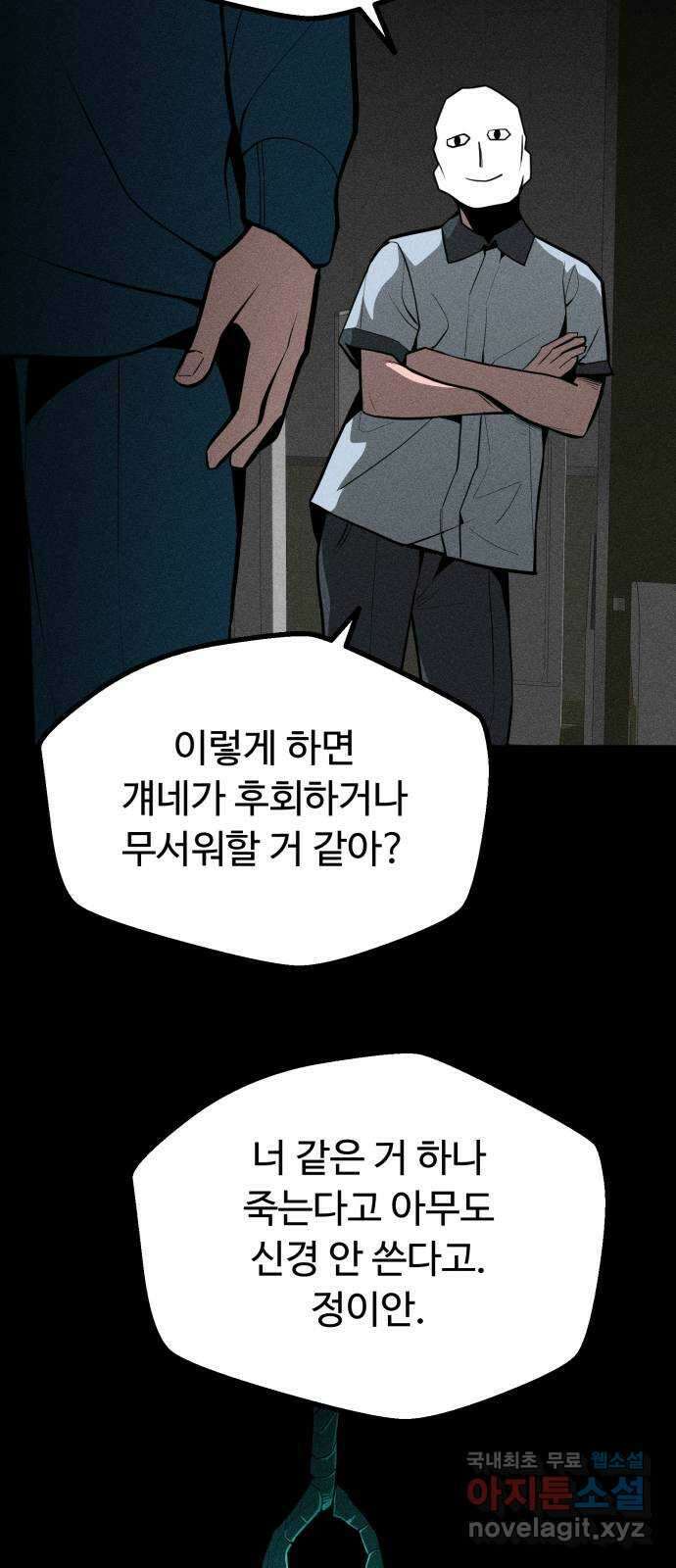 스토커의 하루 60화 8