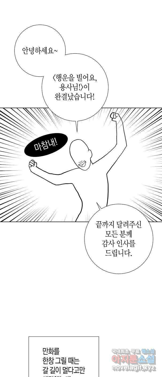 행운을 빌어요, 용사님! 후기 회차 1