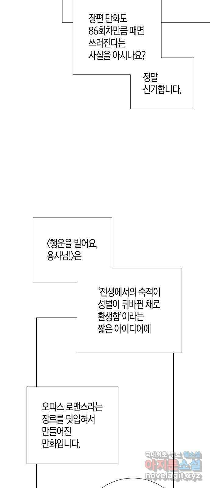 행운을 빌어요, 용사님! 후기 회차 3