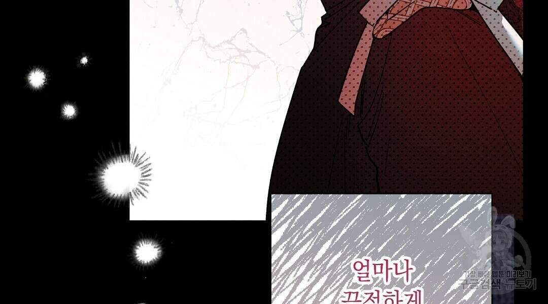망나니 황자가 오메가인 걸 숨김 18화 12