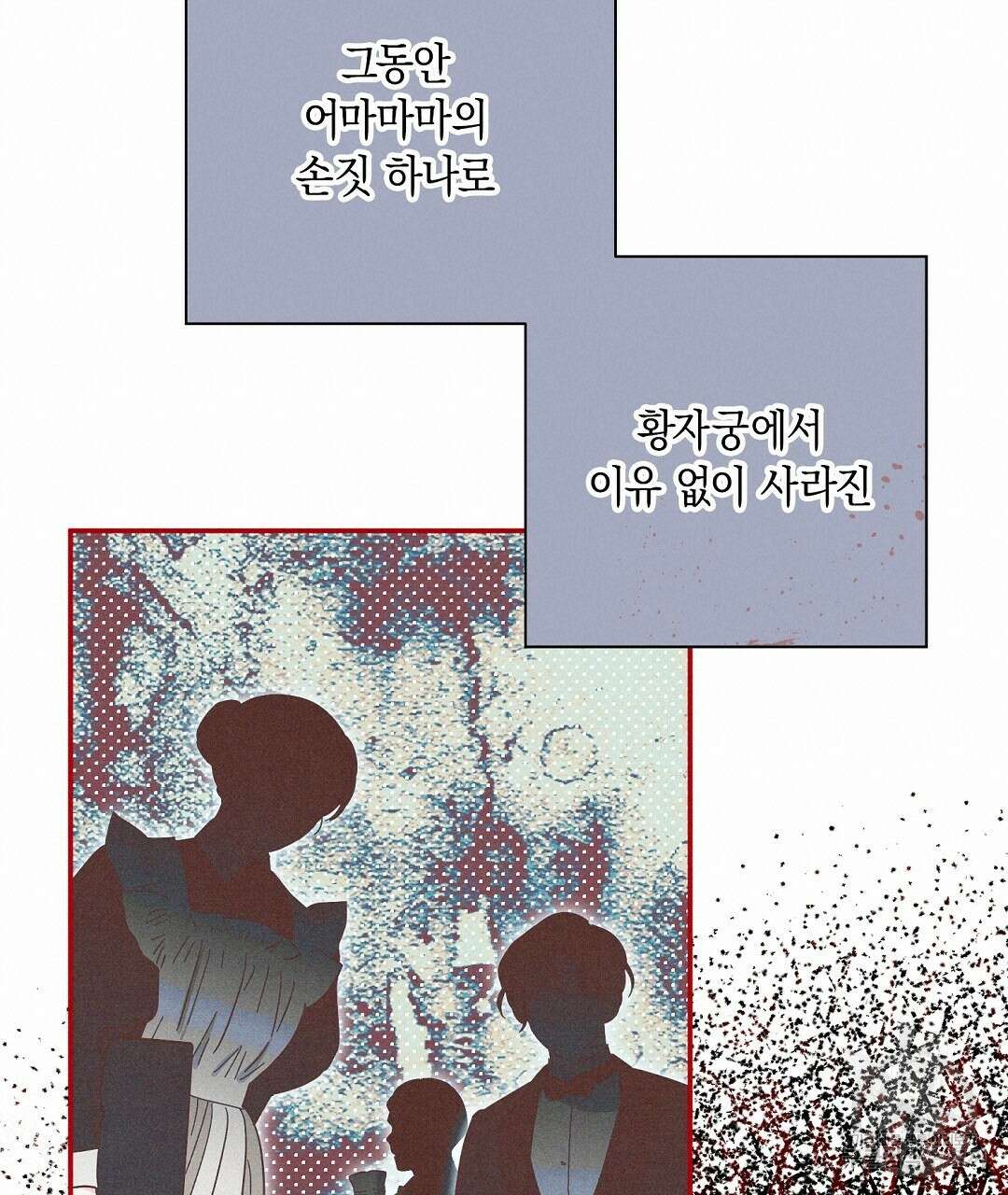 망나니 황자가 오메가인 걸 숨김 18화 19