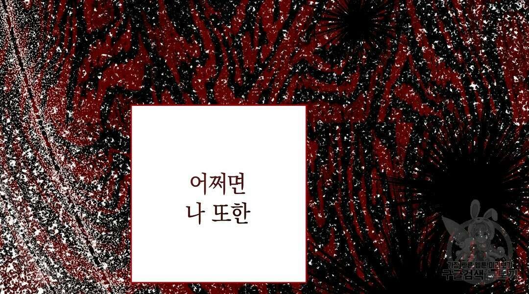 망나니 황자가 오메가인 걸 숨김 18화 21
