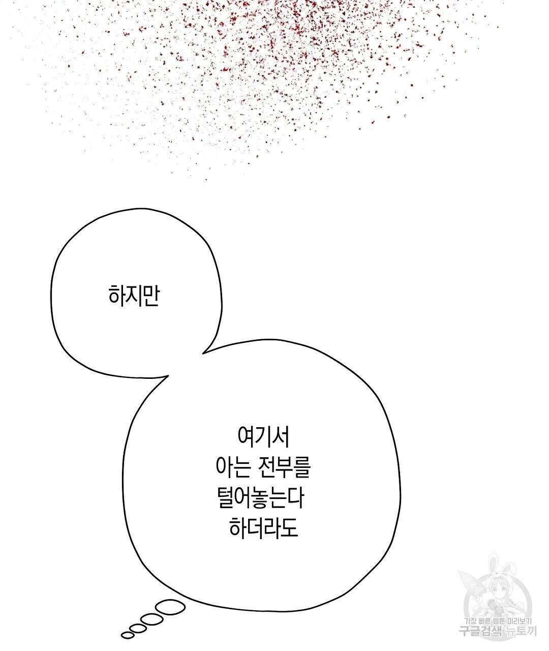 망나니 황자가 오메가인 걸 숨김 18화 25