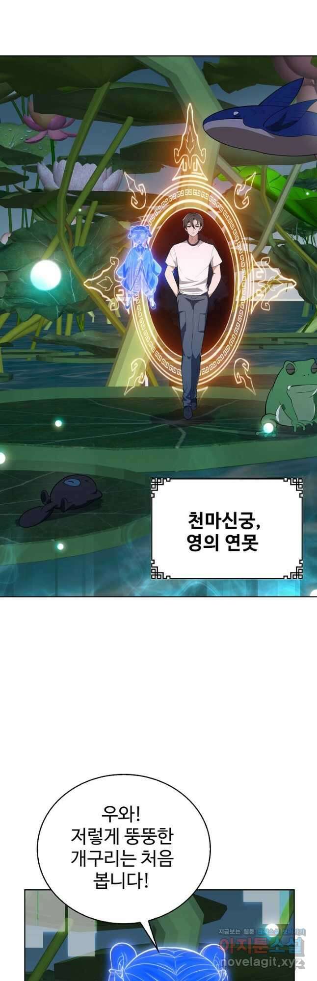 무법신선의 도시강림 196화 2
