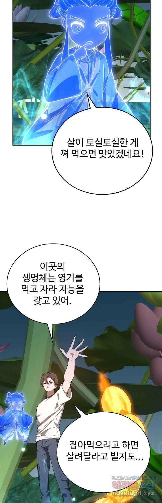 무법신선의 도시강림 196화 3