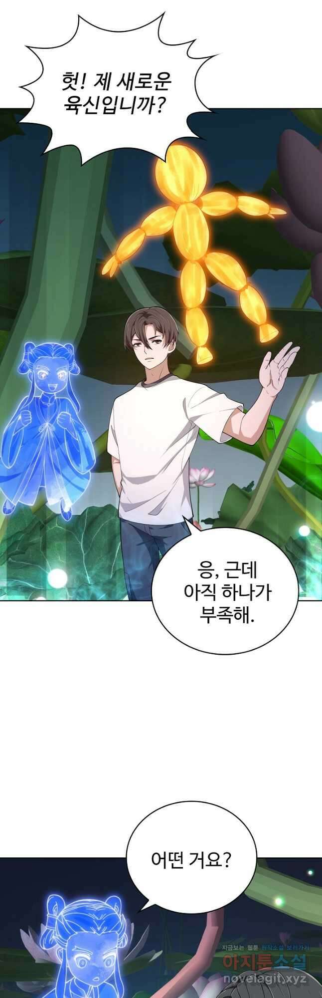 무법신선의 도시강림 196화 5