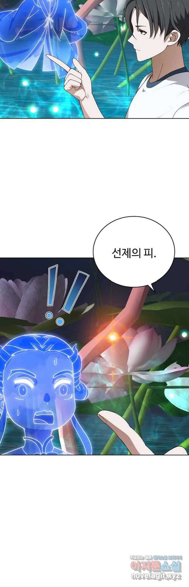 무법신선의 도시강림 196화 6