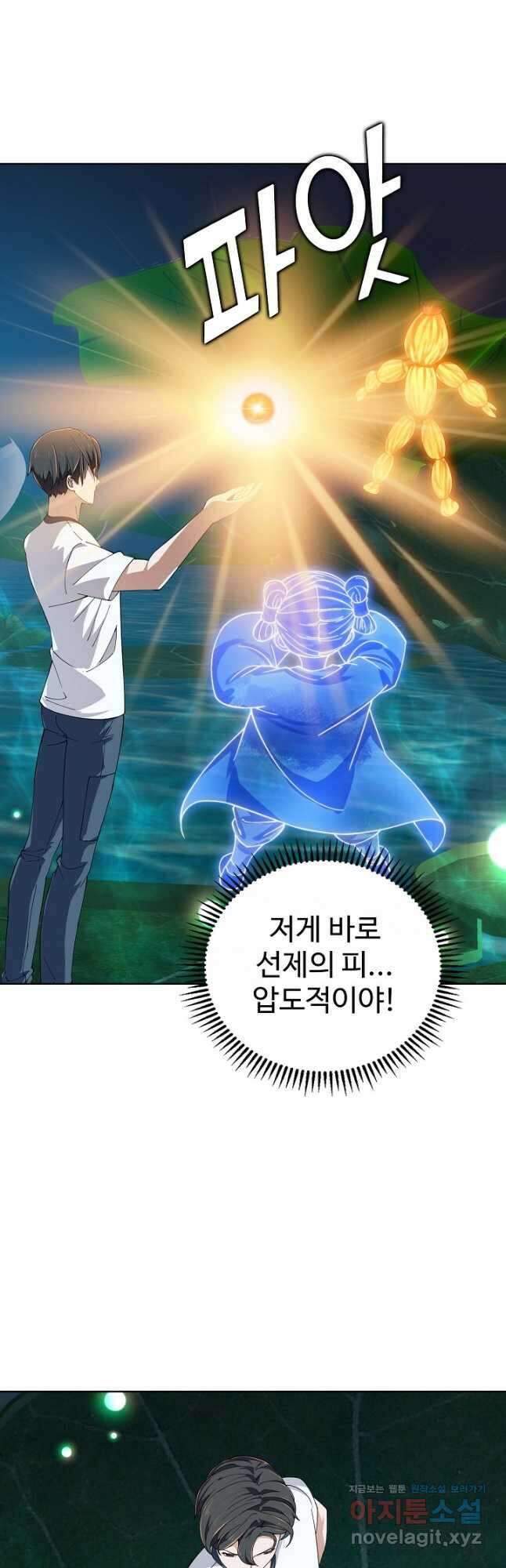 무법신선의 도시강림 196화 7