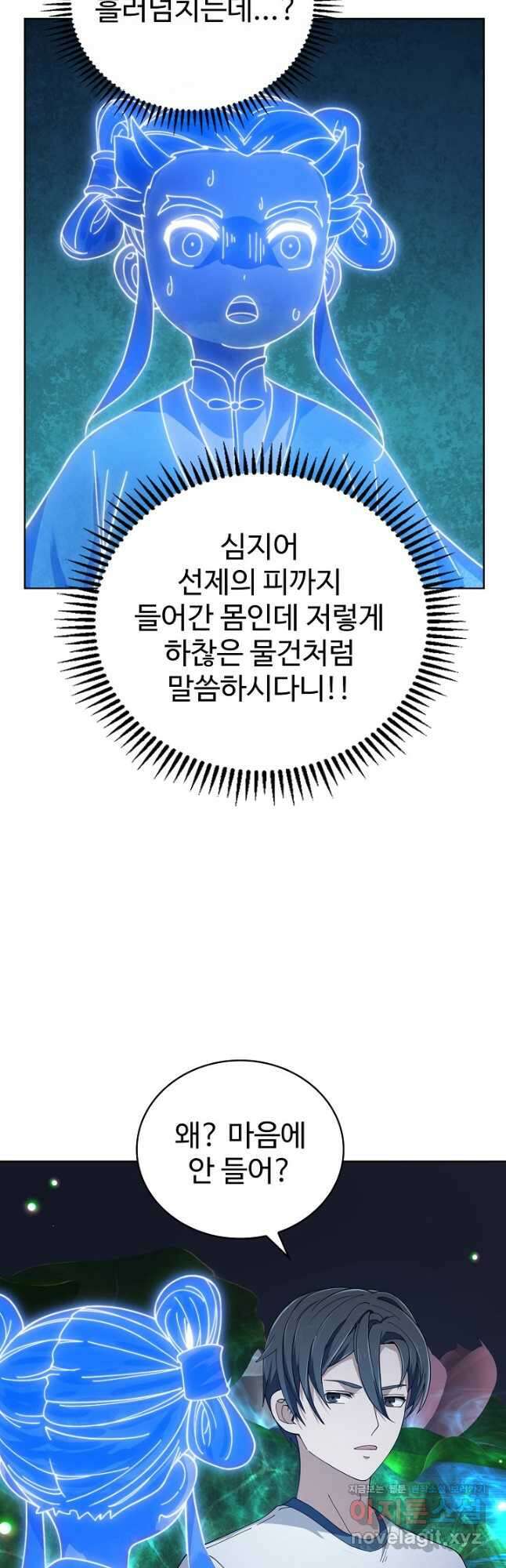무법신선의 도시강림 196화 11