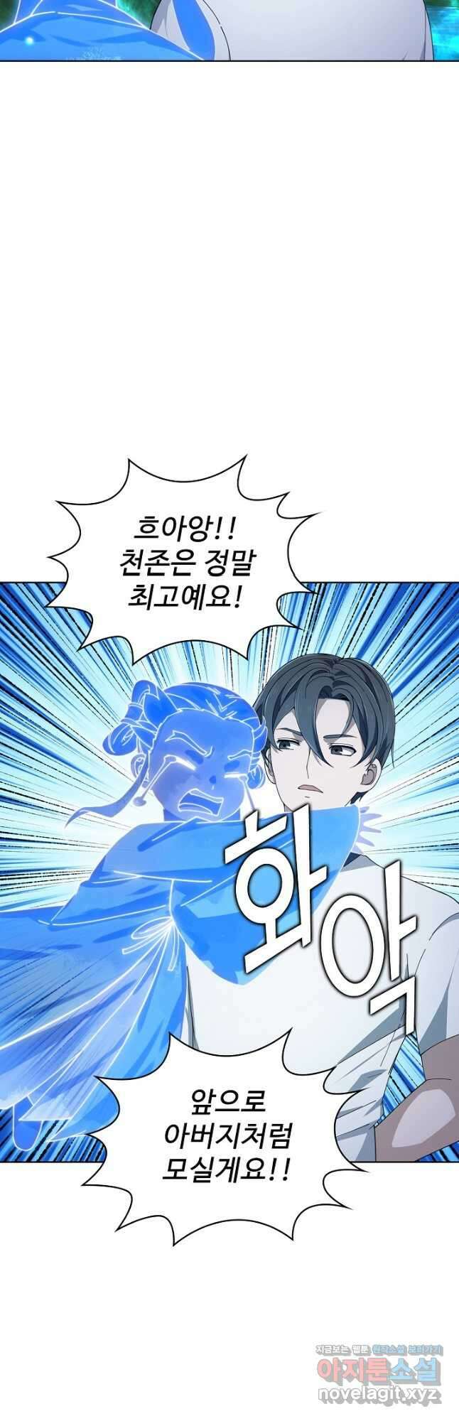 무법신선의 도시강림 196화 12