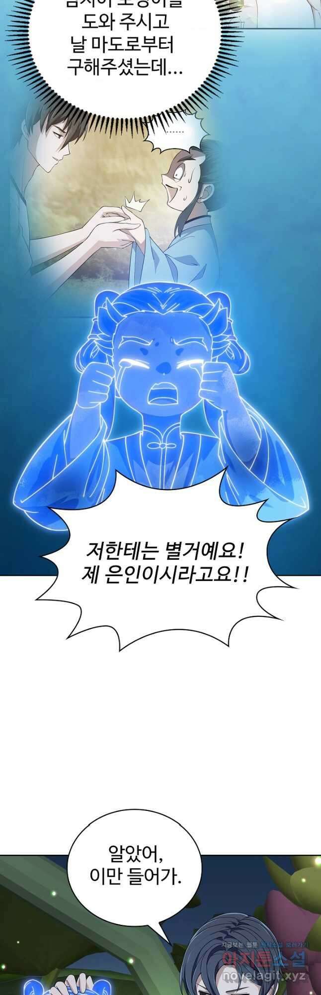 무법신선의 도시강림 196화 14