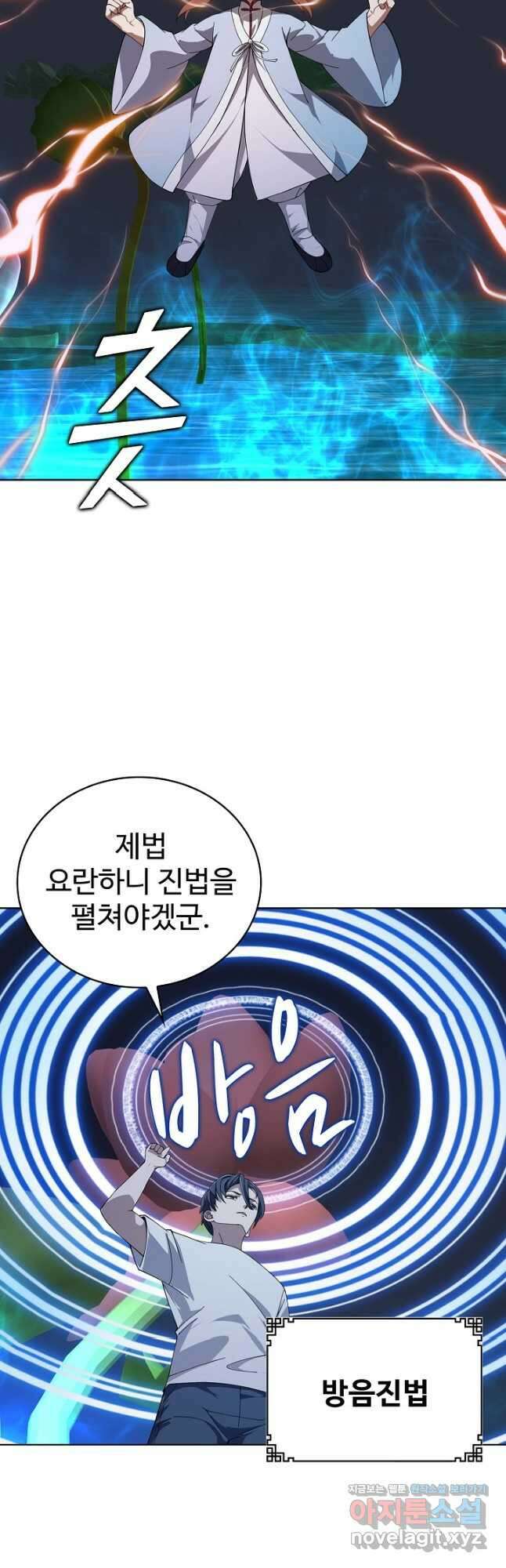 무법신선의 도시강림 196화 17