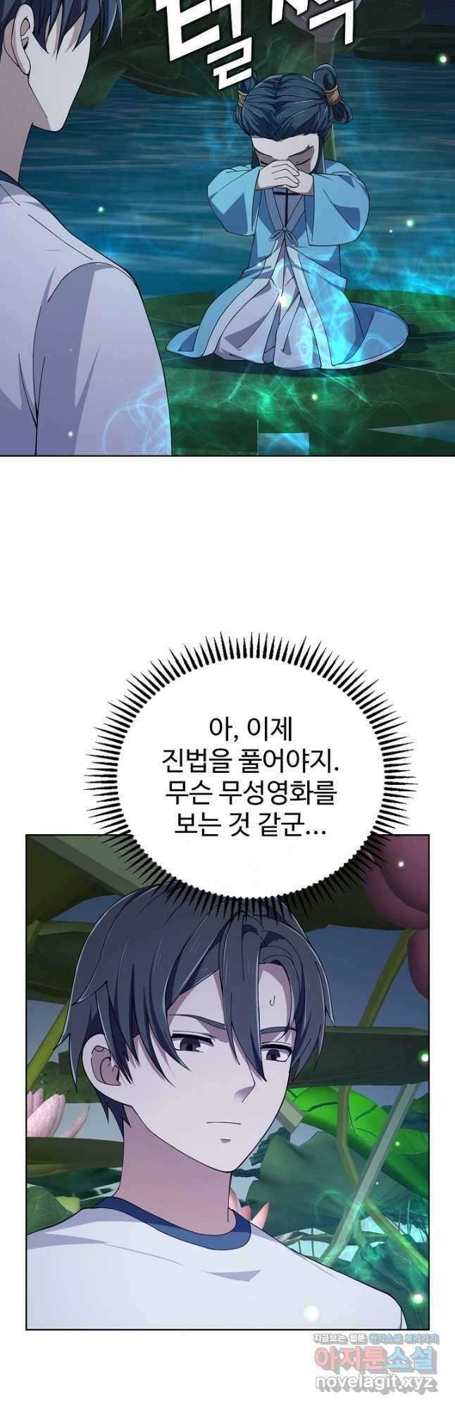 무법신선의 도시강림 196화 19