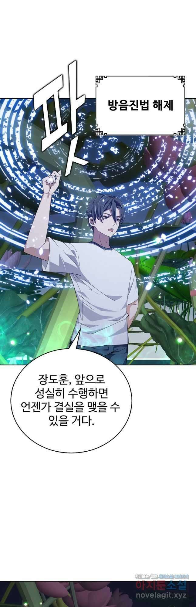 무법신선의 도시강림 196화 20