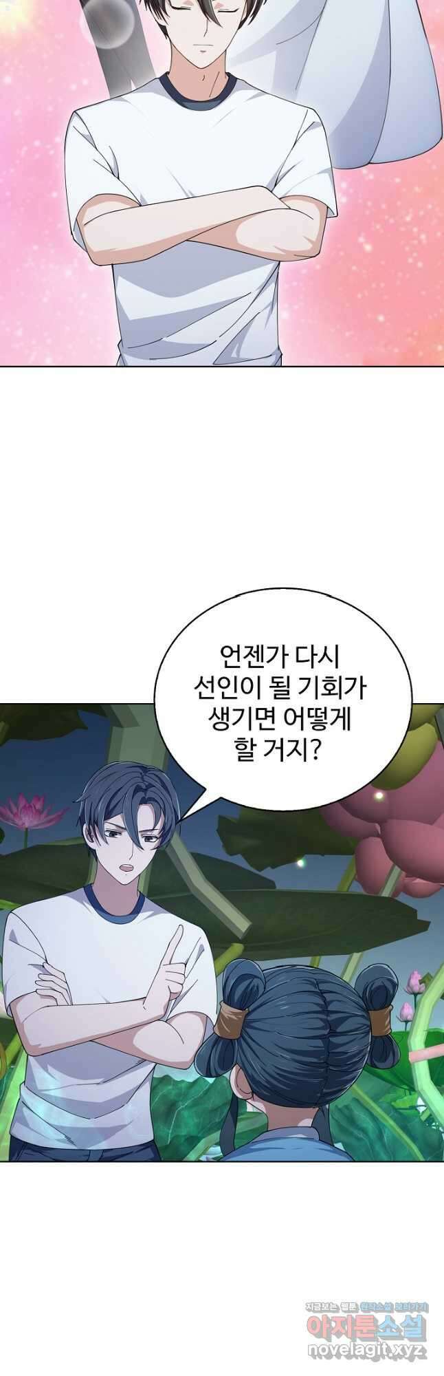 무법신선의 도시강림 196화 22