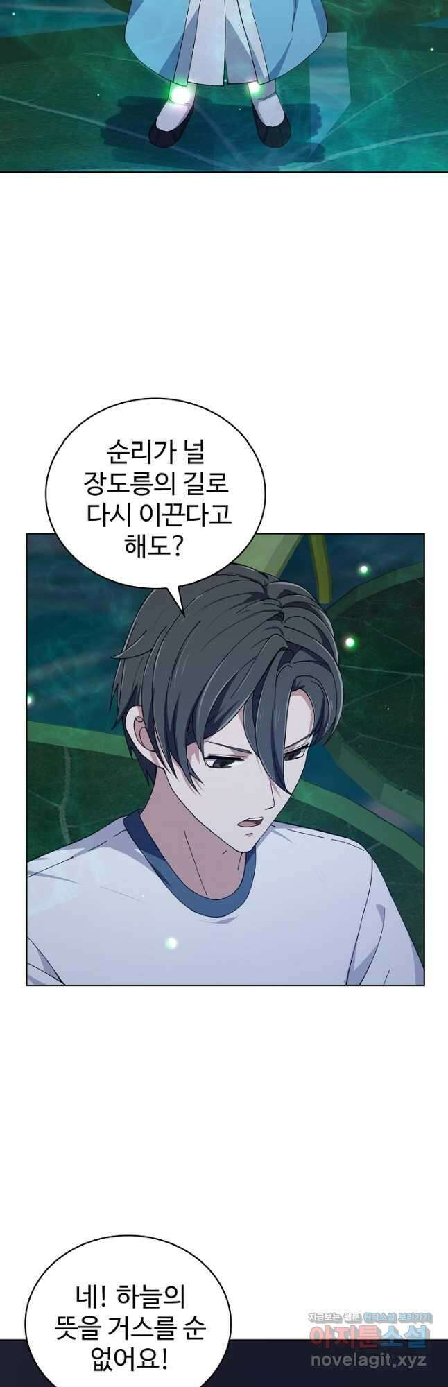 무법신선의 도시강림 196화 24