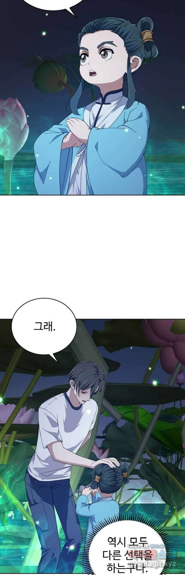 무법신선의 도시강림 196화 25