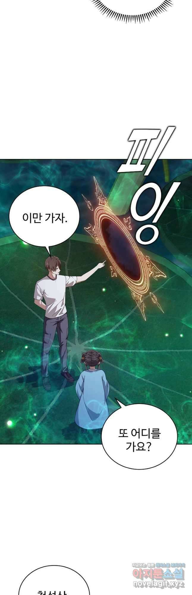 무법신선의 도시강림 196화 26