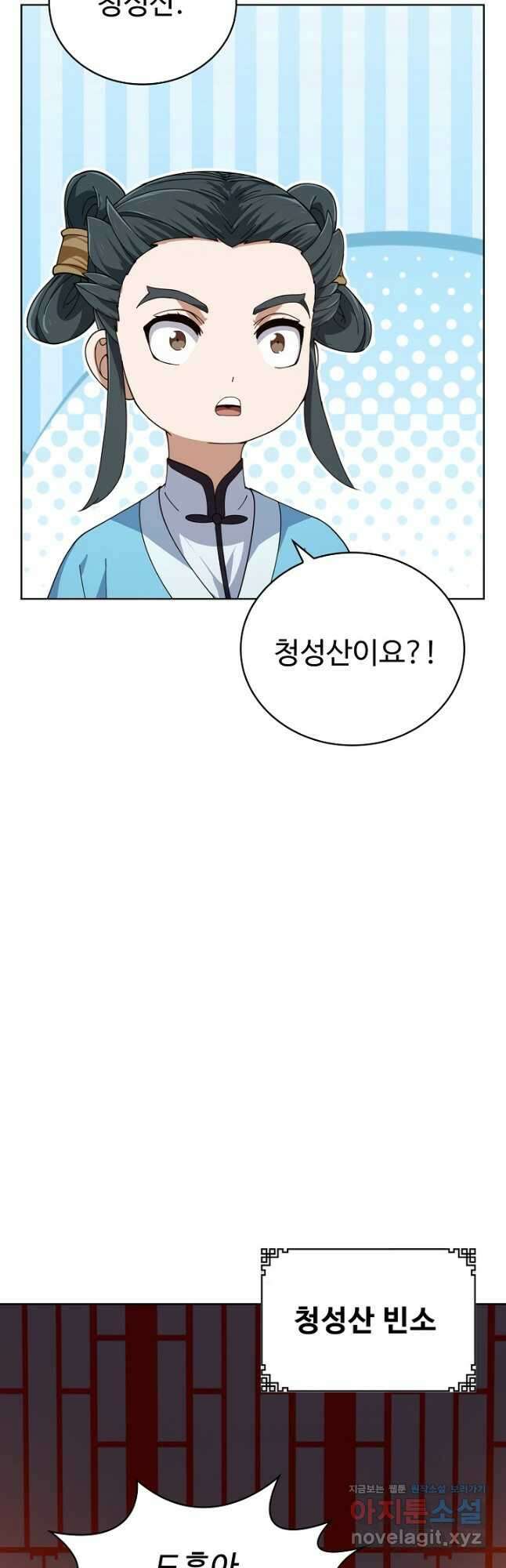 무법신선의 도시강림 196화 27