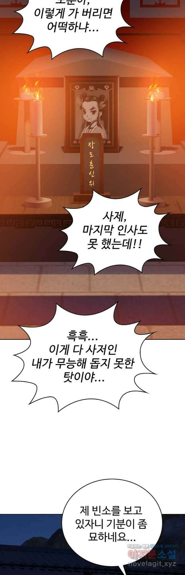 무법신선의 도시강림 196화 28