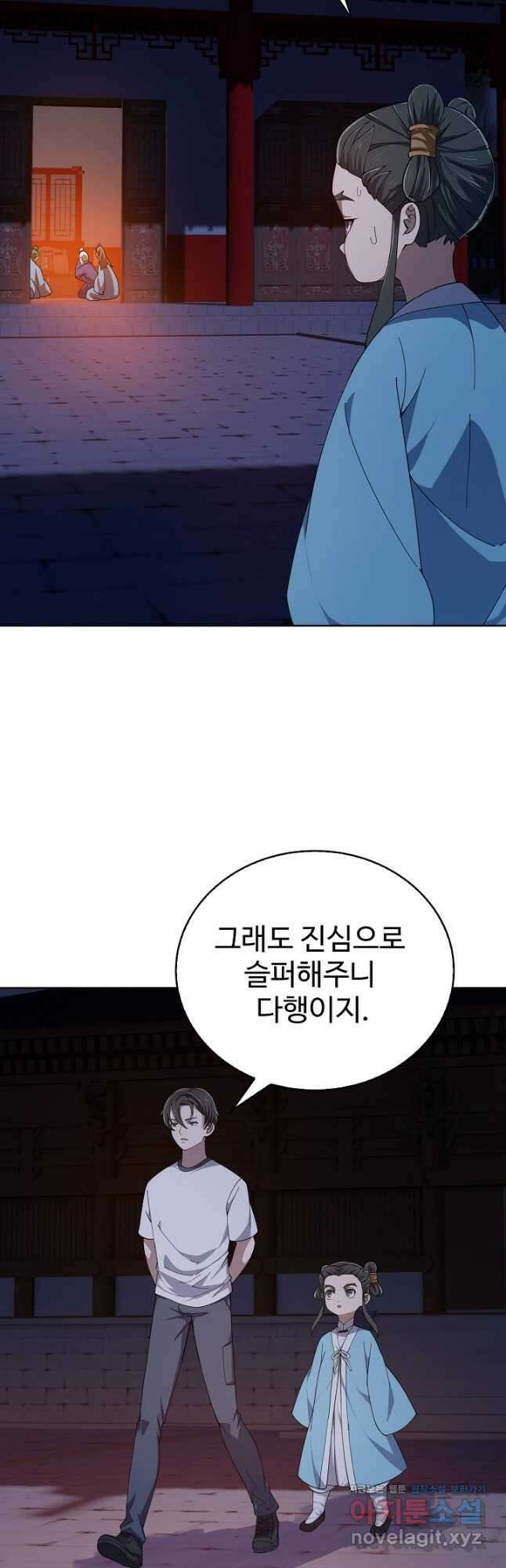 무법신선의 도시강림 196화 29