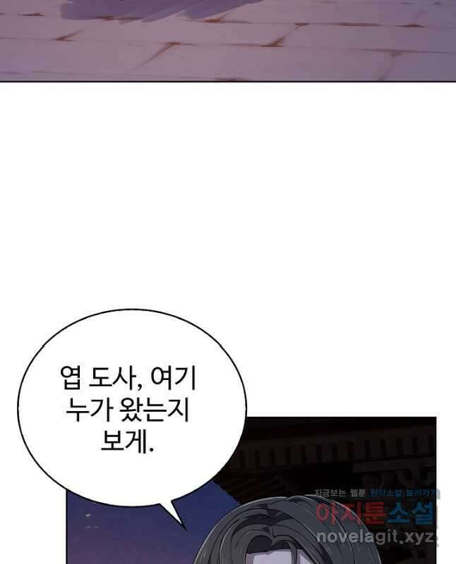무법신선의 도시강림 196화 30
