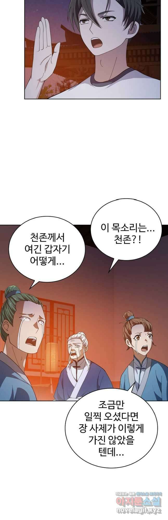 무법신선의 도시강림 196화 31