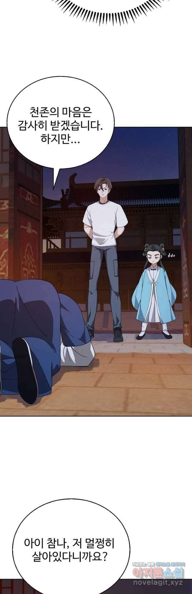 무법신선의 도시강림 196화 34