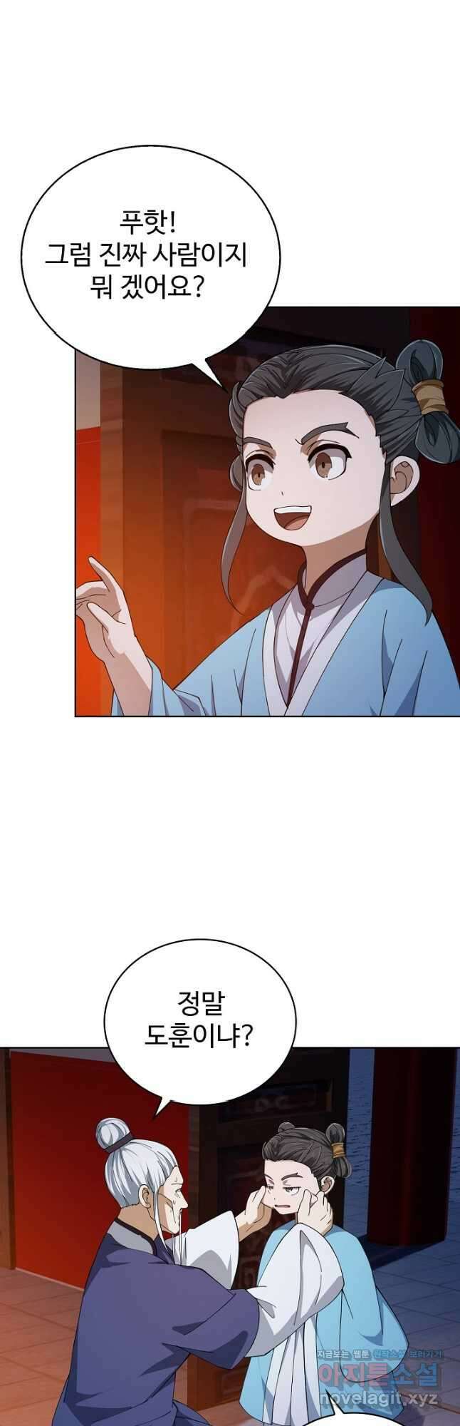 무법신선의 도시강림 196화 36